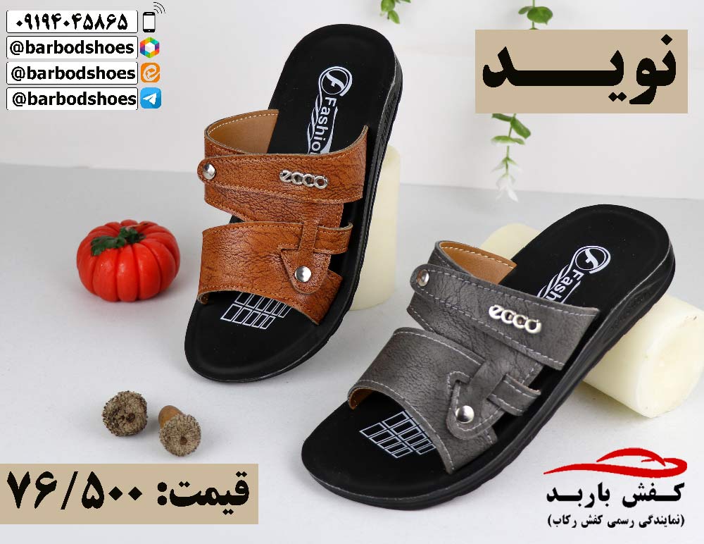 دمپایی پسرانه طبی