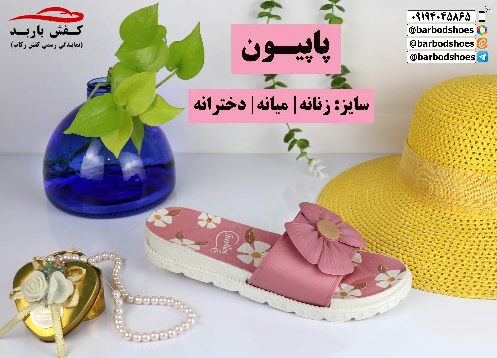 دمپایی پلاستیکی فانتزی