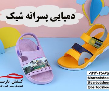 قیمت دمپایی پسرانه