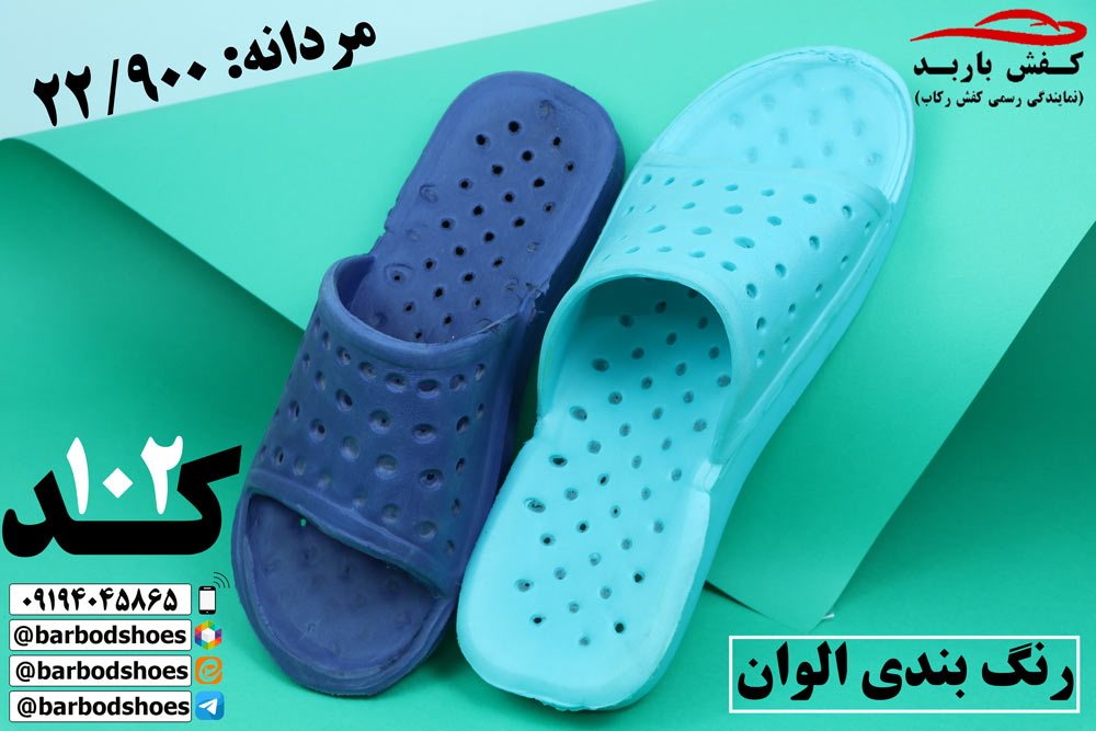 کانال عمده فروشی دمپایی