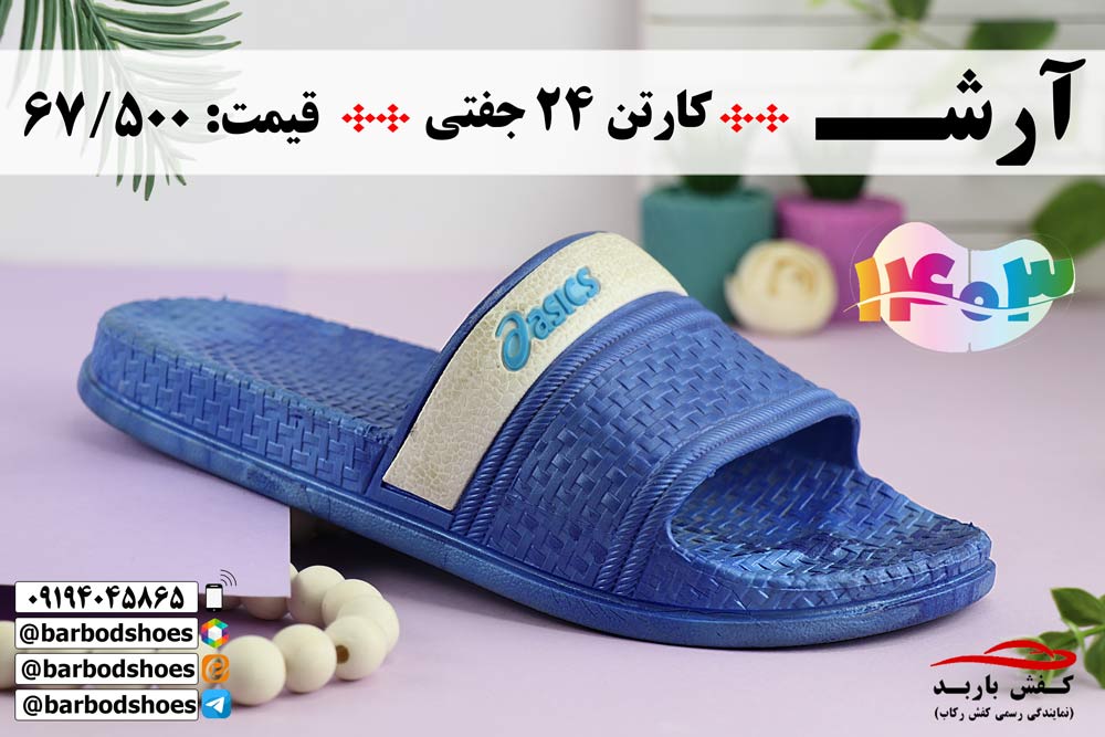 دمپایی پلاستیکی ساده