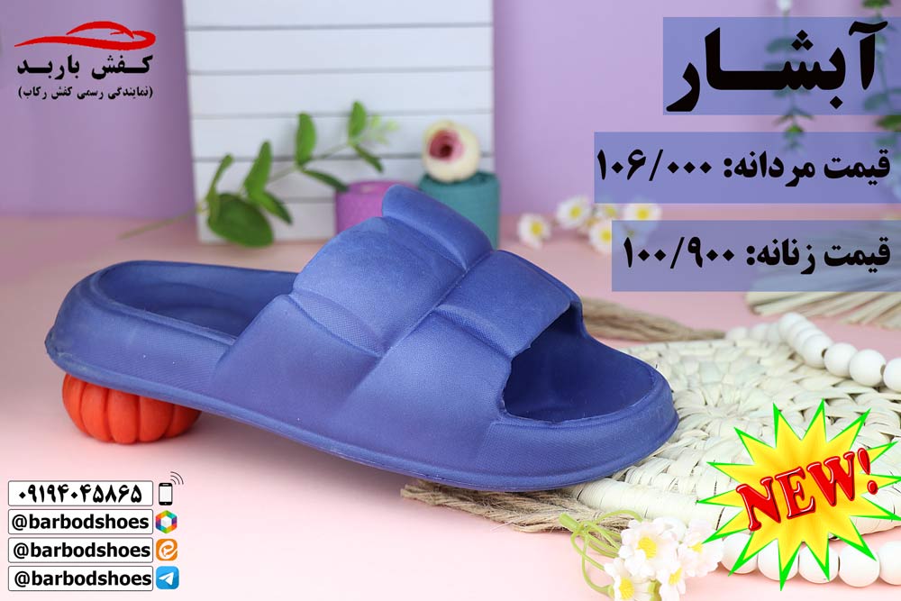 دمپایی پلاستیکی جدید