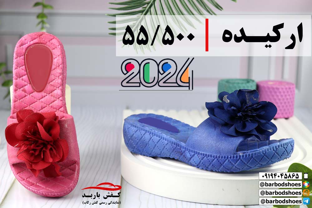 دمپایی بچه گانه جدید