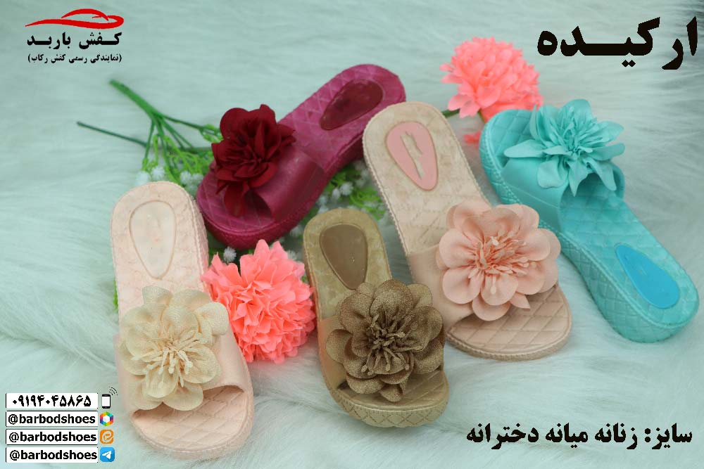دمپایی پلاستیکی