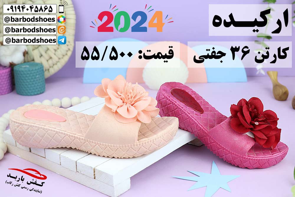 دمپایی بچه گانه جدید