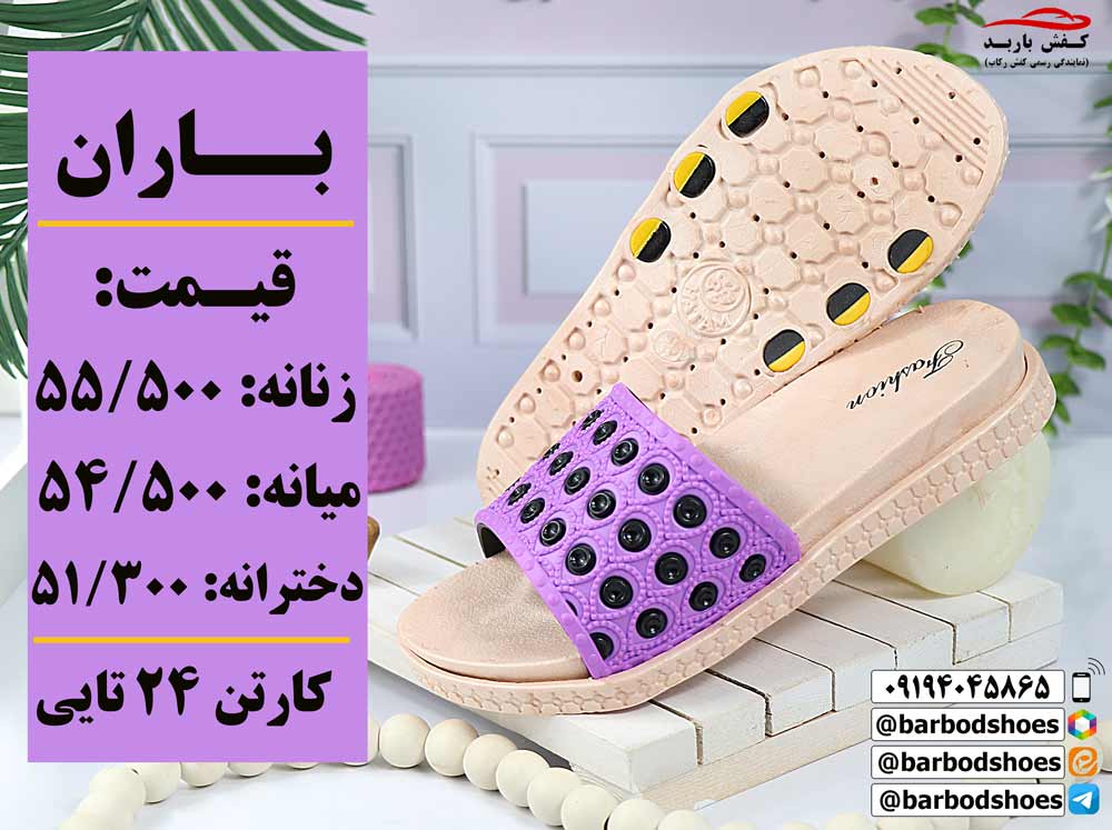 فروش دمپایی پلاستیکی