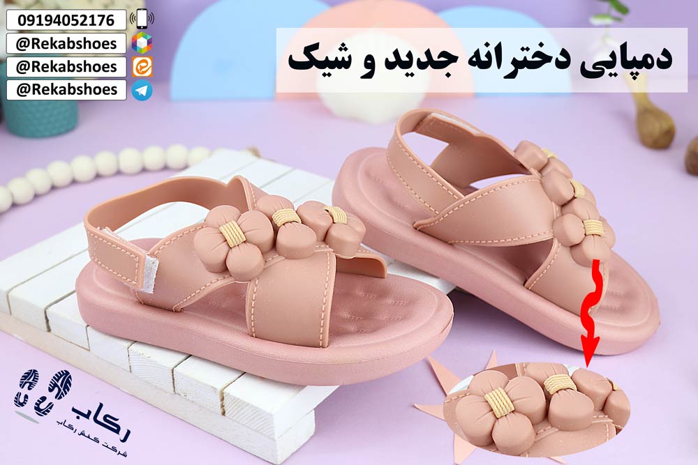 دمپایی بچه گانه شیک