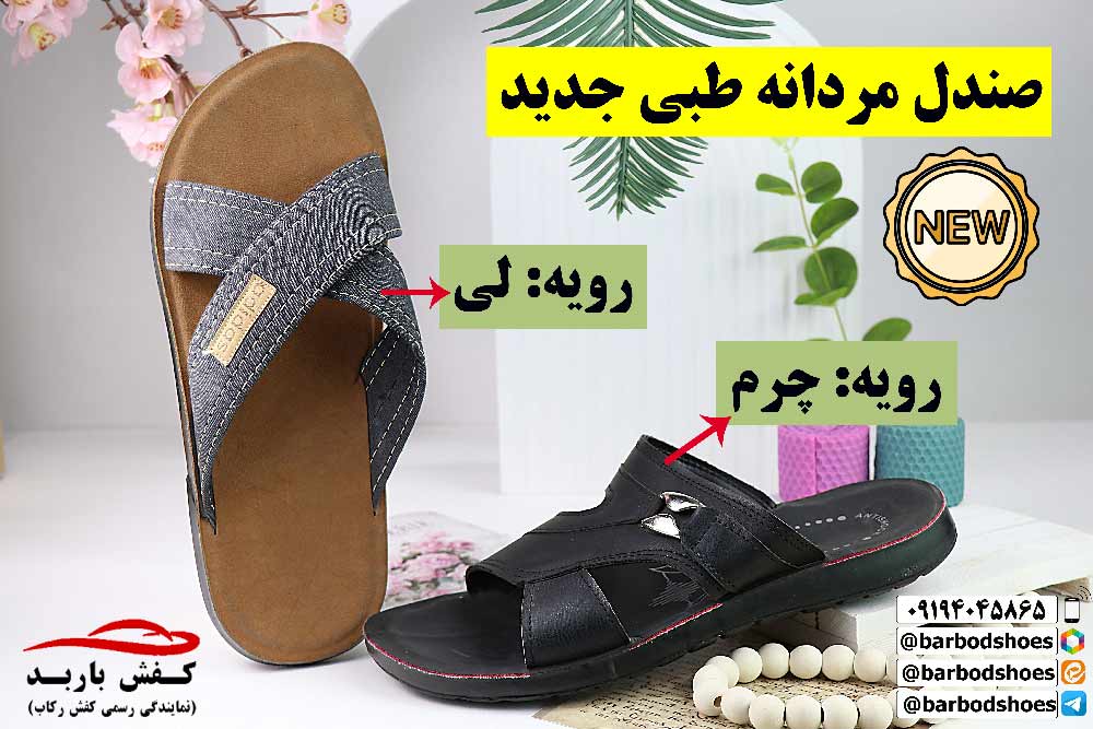 دمپایی صندل مردانه جدید