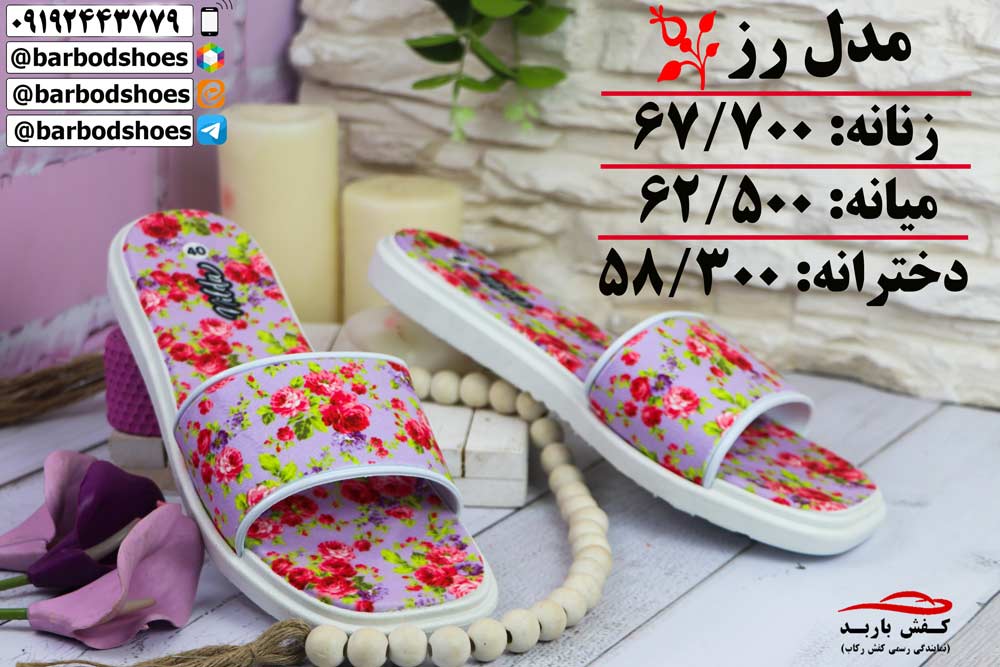 دمپایی پلاستیکی روفرشی