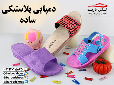 دمپایی پلاستیکی ساده