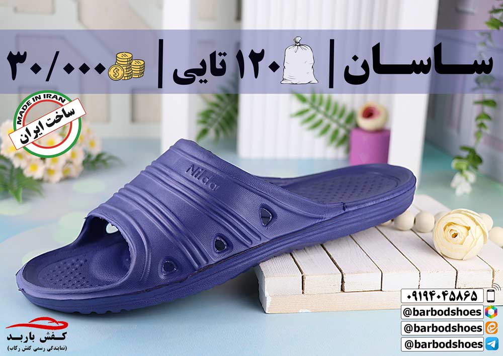 دمپایی بیمارستانی اصفهان