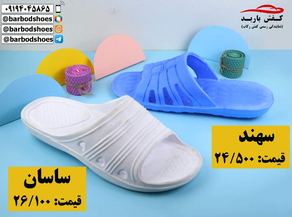 تولیدی دمپایی پلاستیکی قم