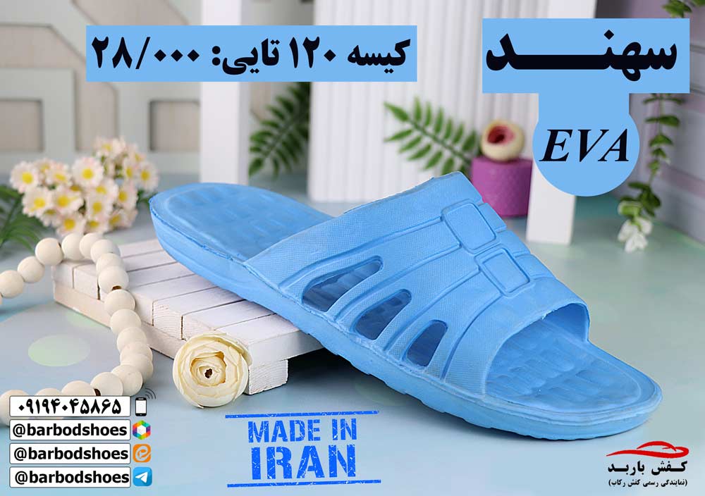 دمپایی بیمارستانی اصفهان