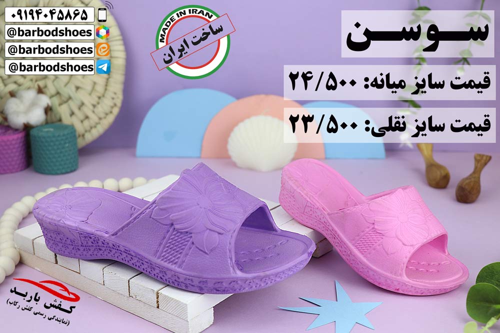 خرید دمپایی پلاستیکی بچه گانه