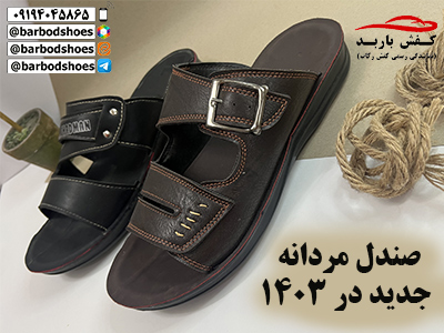 دمپایی صندل مردانه جدید