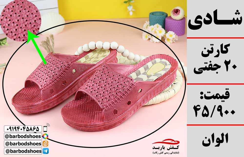 دمپایی پلاستیکی زنانه بهار 