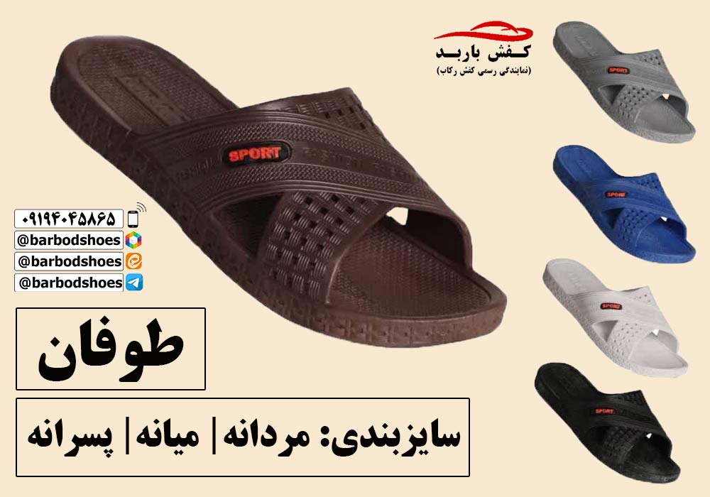 دمپایی پلاستیکی ساده