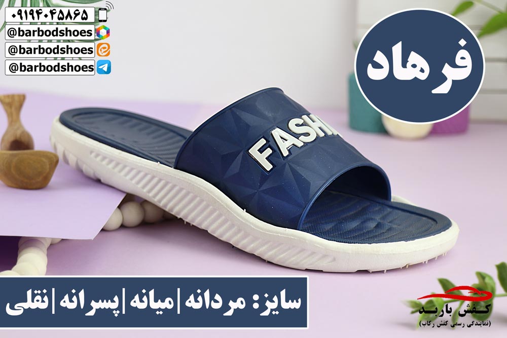 فروش دمپایی پلاستیکی