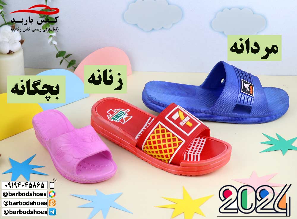 دمپایی پلاستیکی زنانه