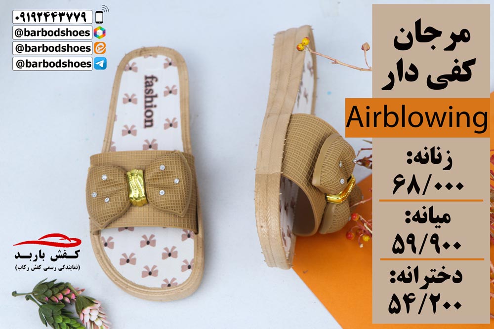 تولیدی دمپایی پلاستیکی ارزان قم