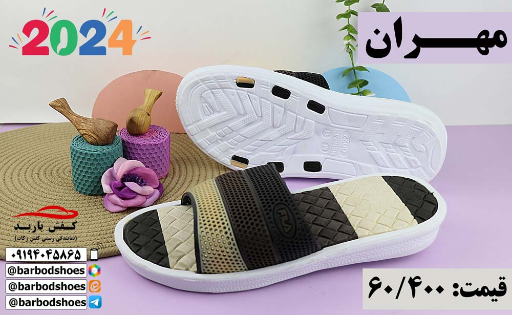 فروش دمپایی پلاستیکی  