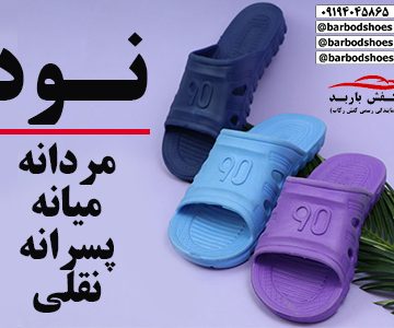 دمپایی بیمارستانی اصفهان