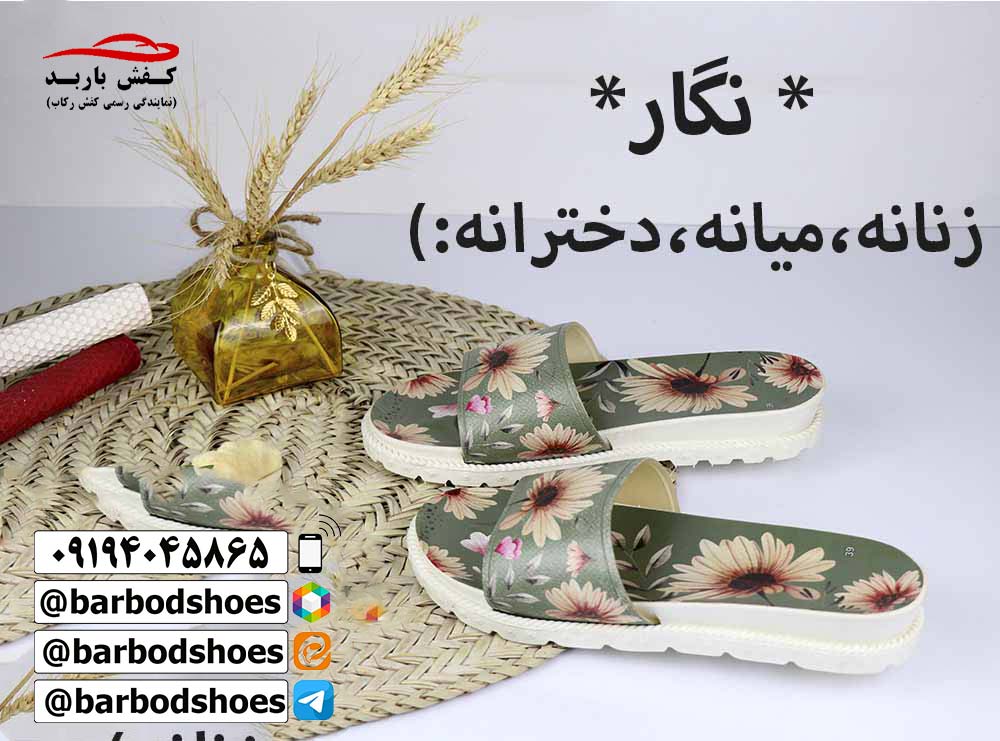 شماره تلفن کارخانه دمپایی قم ارزان