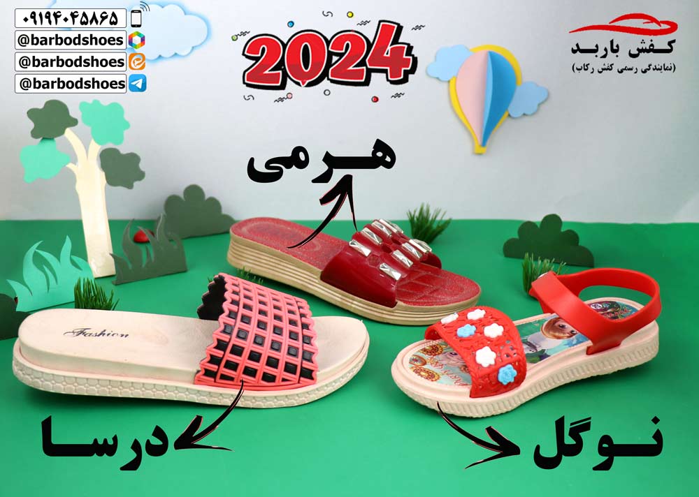 لیست کارخانه های دمپایی قم