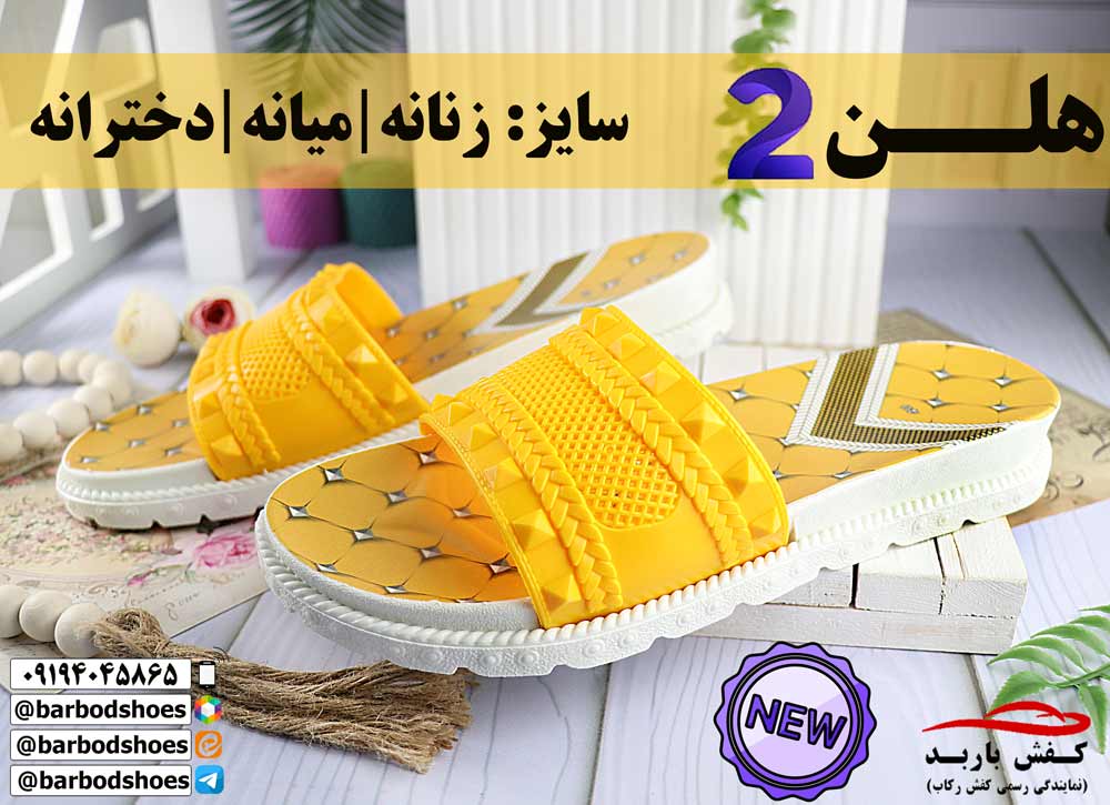 دمپایی پلاستیکی جدید