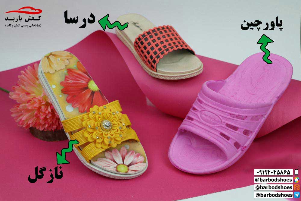 تولیدی دمپایی پلاستیکی قم