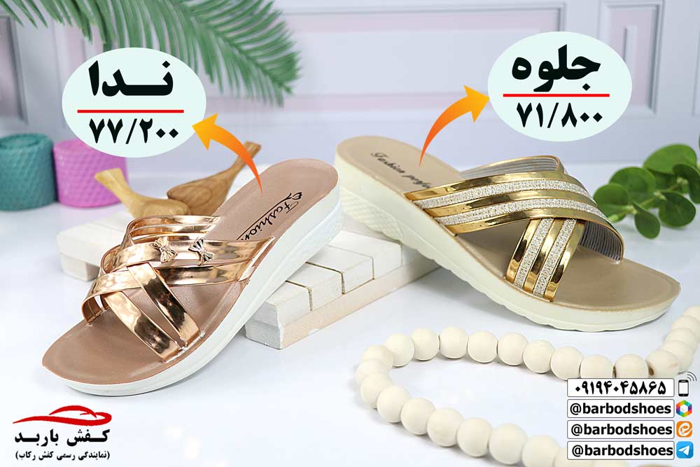 خرید عمده دمپایی روفرشی