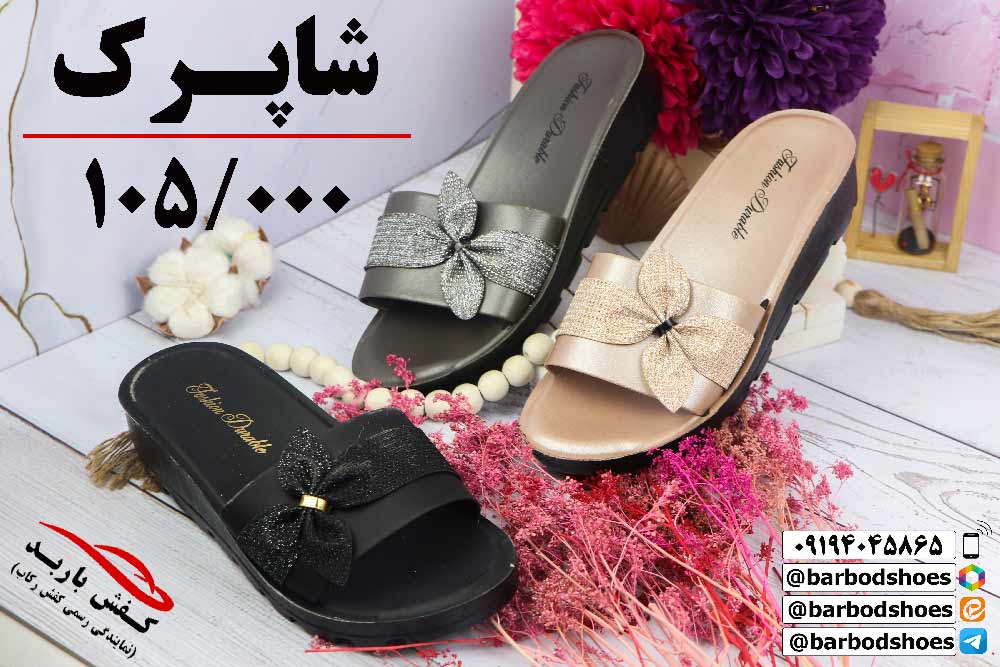 قیمت دمپایی پاشنه دار