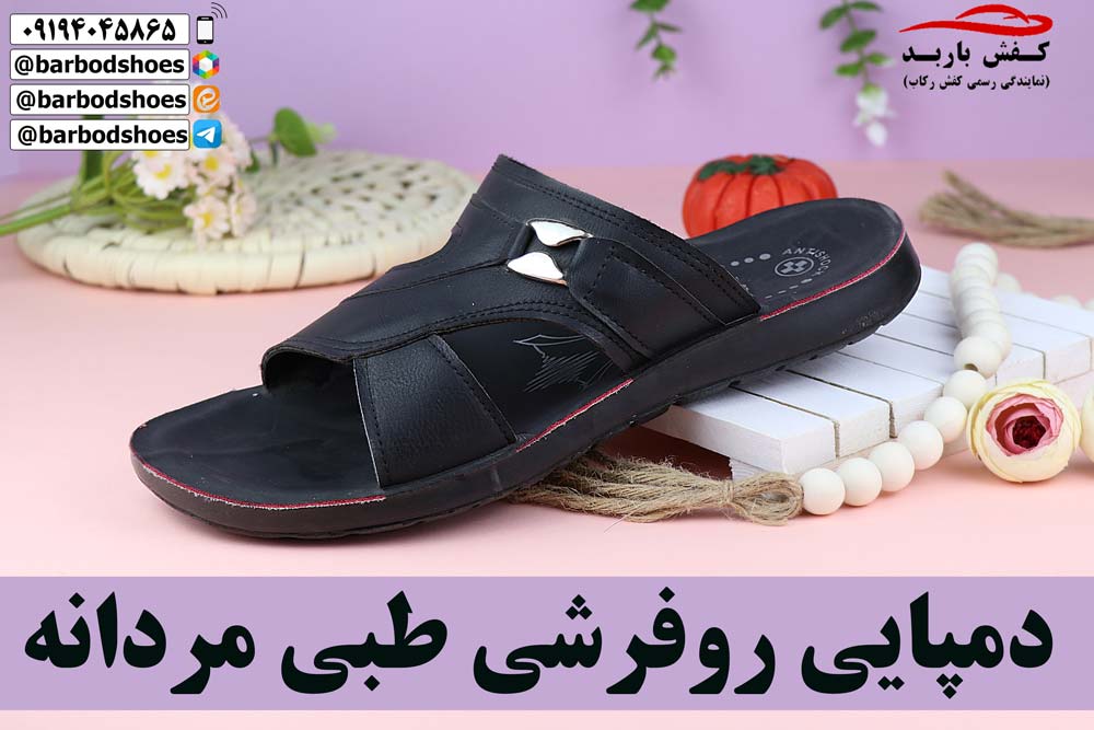 خرید عمده دمپایی روفرشی