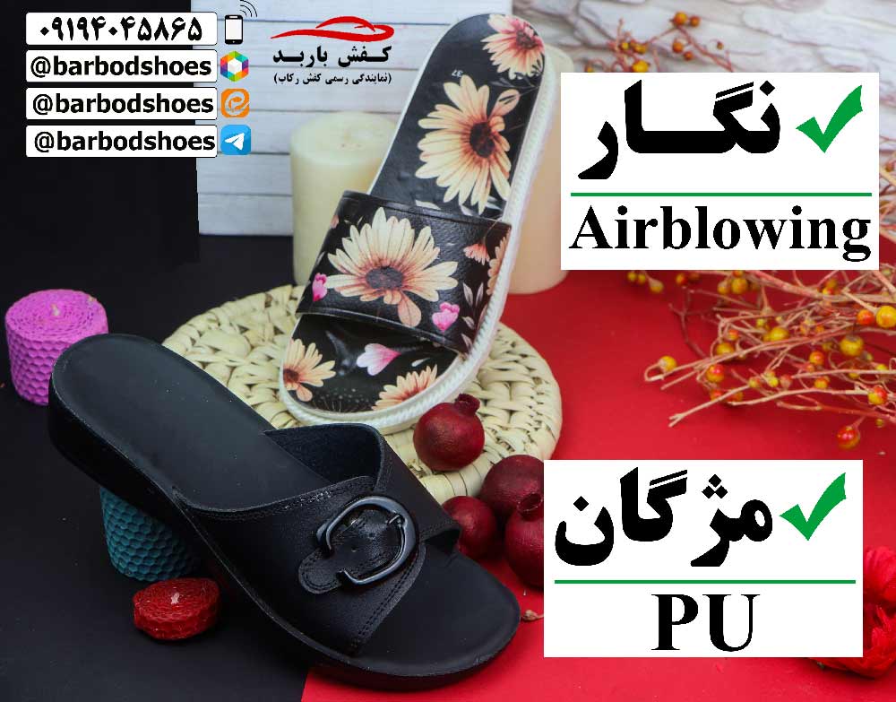 خرید عمده دمپایی روفرشی