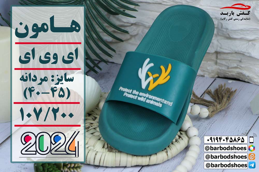 دمپایی حمامی مردانه