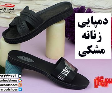 دمپایی زنانه مشکی