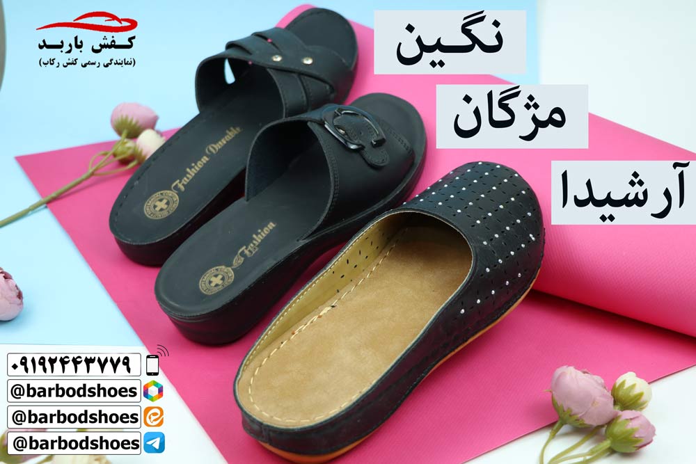 تولیدی دمپایی مجلسی در تهران