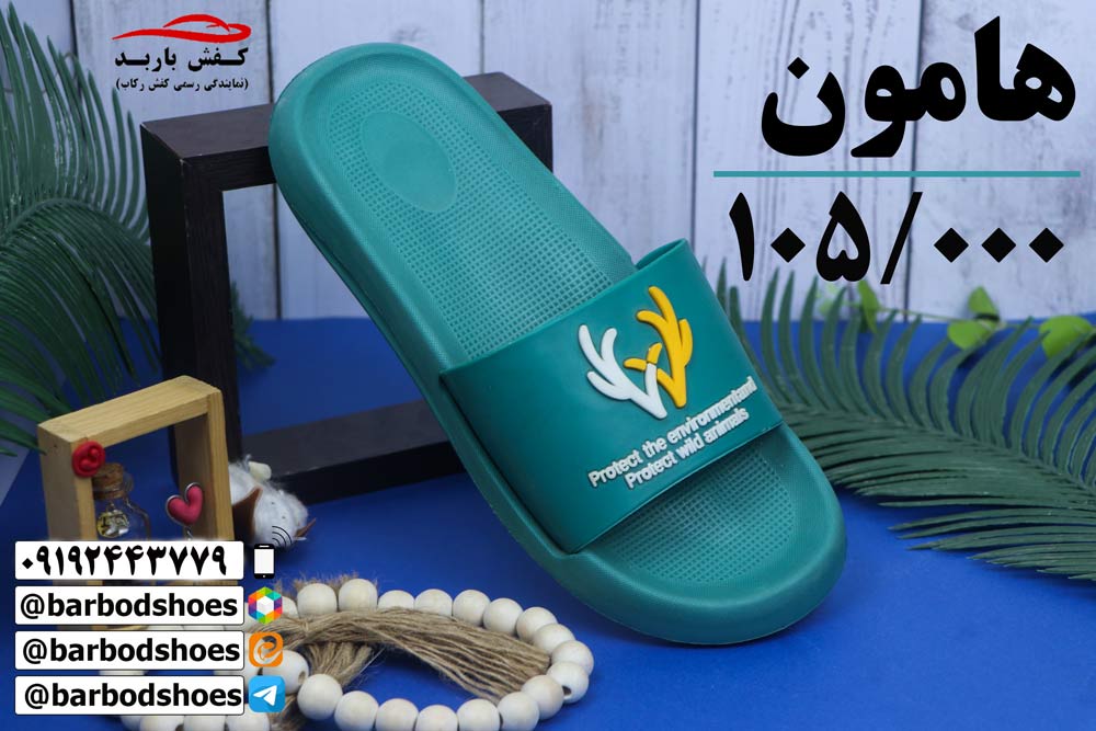 خرید عمده دمپایی روفرشی