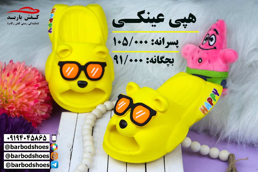 دمپایی پلاستیکی طرح دار