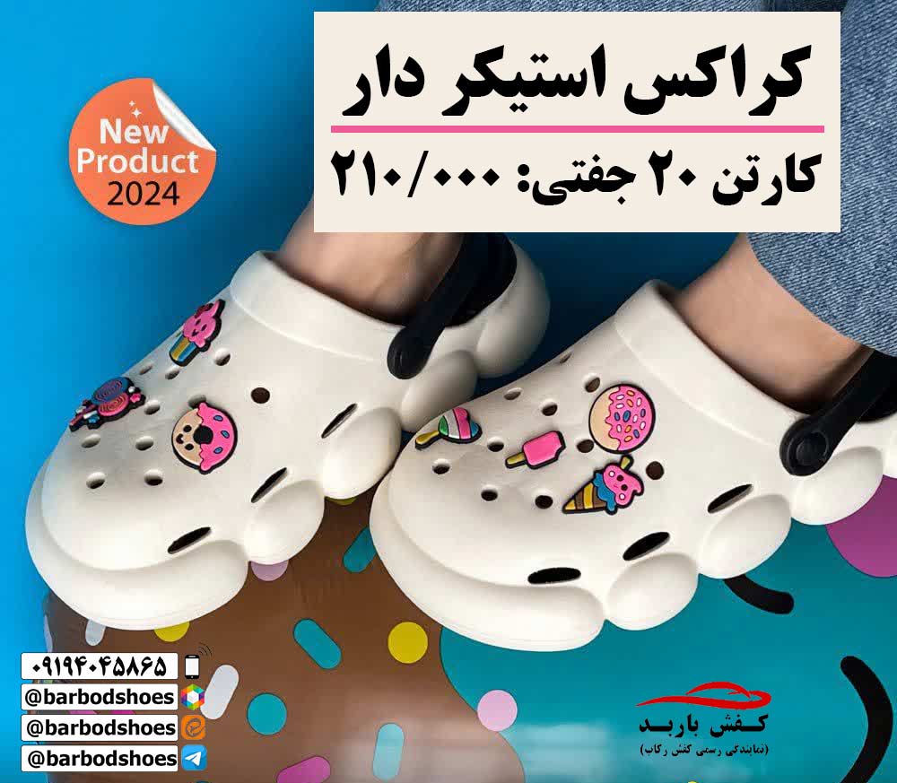 دمپایی استیکر دار