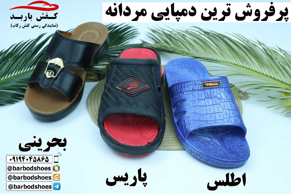 دمپایی مردانه پرفروش