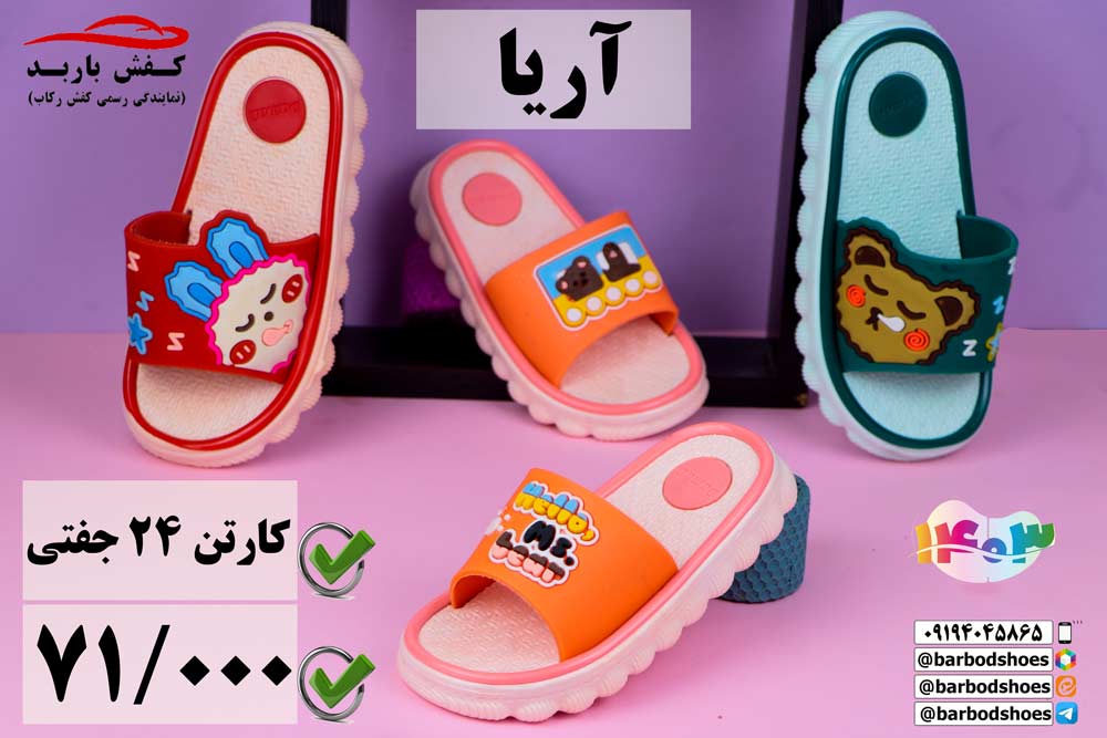 دمپایی بچگانه پلاستیکی