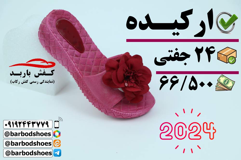 خرید دمپایی به صورت عمده