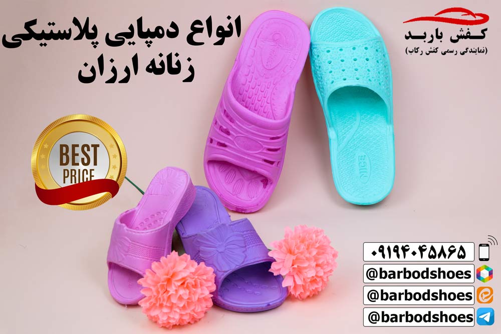 شماره تلفن کارخانه دمپایی قم