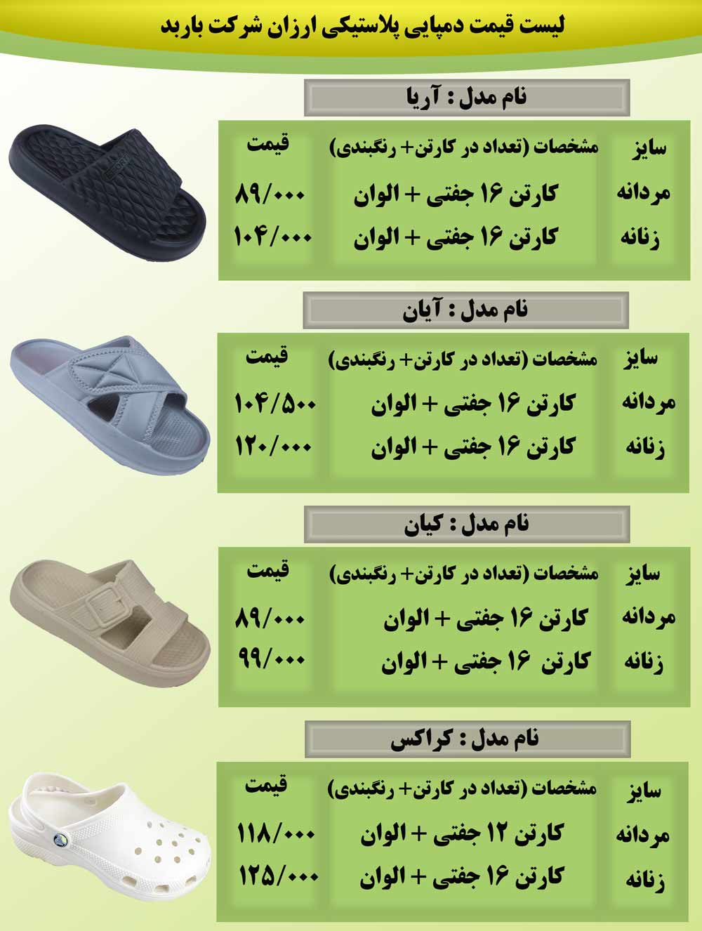 خرید دمپایی پلاستیکی ارزان