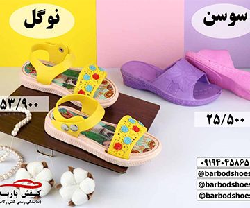 دمپایی بچه گانه پلاستیکی