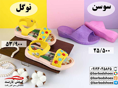 دمپایی بچه گانه پلاستیکی