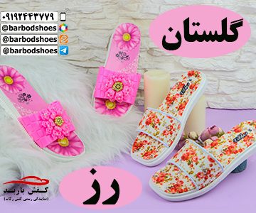 دمپایی دخترانه بچه گانه