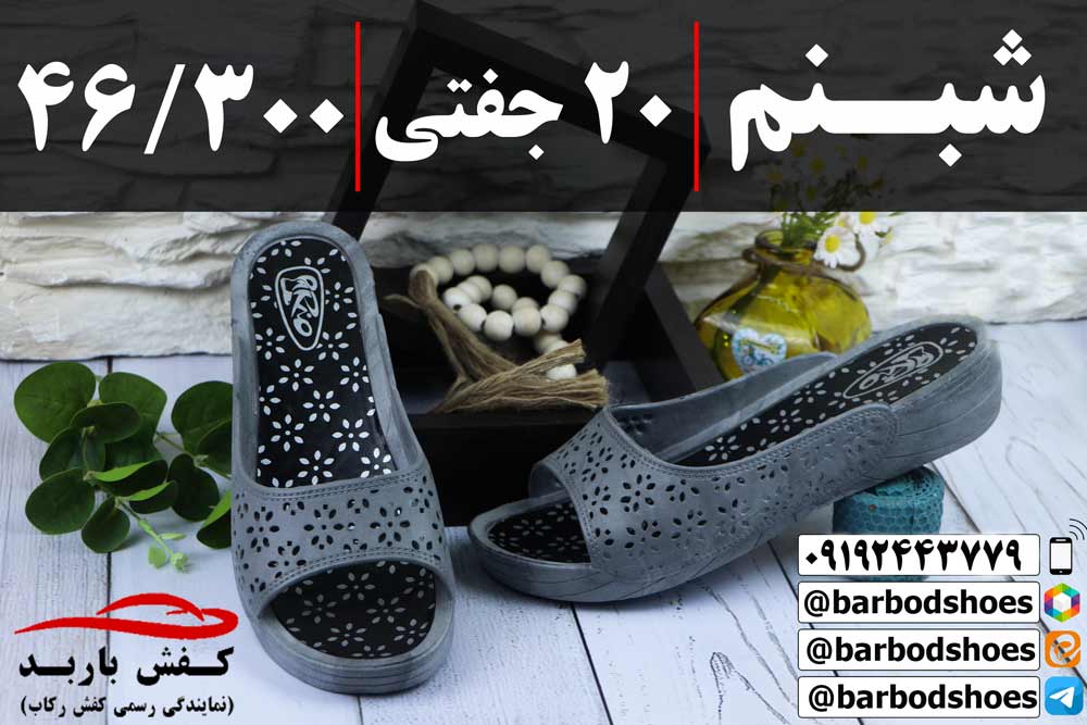 خرید دمپایی پلاستیکی ارزان