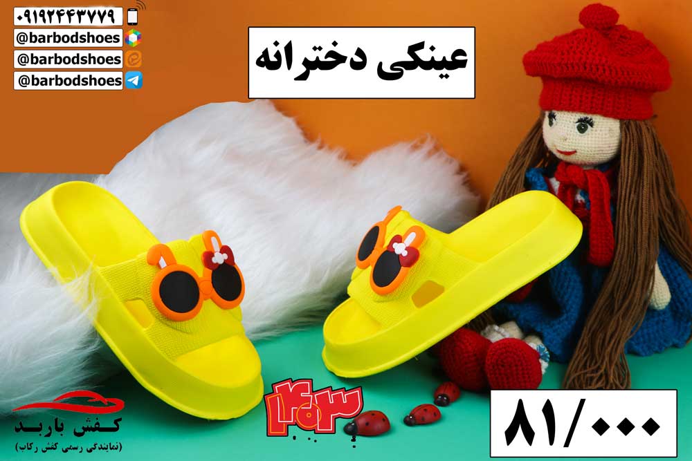 دمپایی جدید بچه گانه